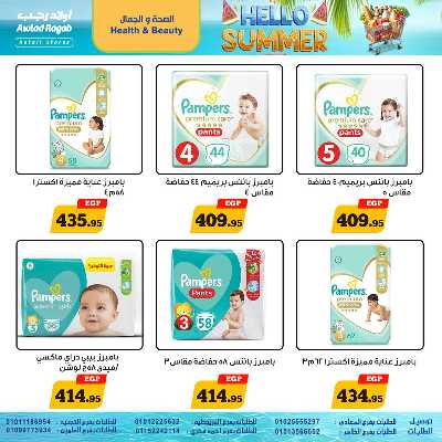 عروض التوفير من اولاد رجب  18