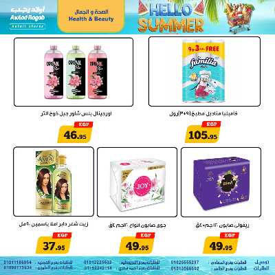 عروض التوفير من اولاد رجب  21