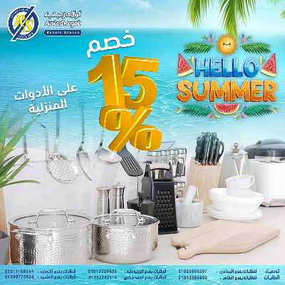 عروض التوفير من اولاد رجب  22