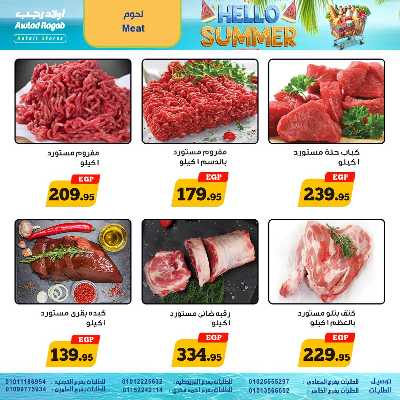 عروض التوفير من اولاد رجب  5