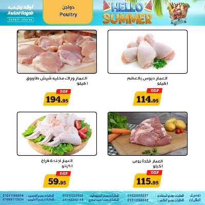 عروض التوفير من اولاد رجب  6