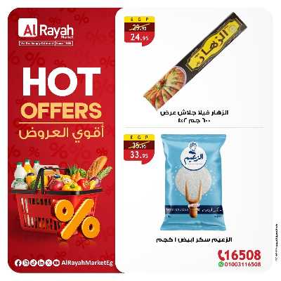 عروض التوفير من الرايه ماركت 3