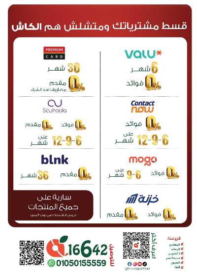 عروض الأجهزه من بنده 7