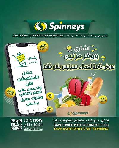 عروض حصريه لعملاء سبينيس بلس 1