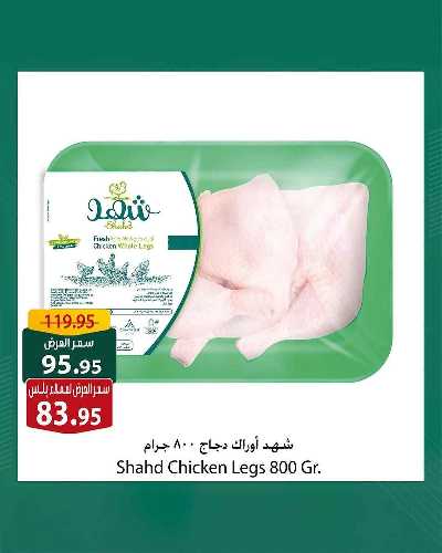 عروض حصريه لعملاء سبينيس بلس 4