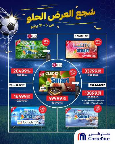 عروض حصرية من كارفور 1