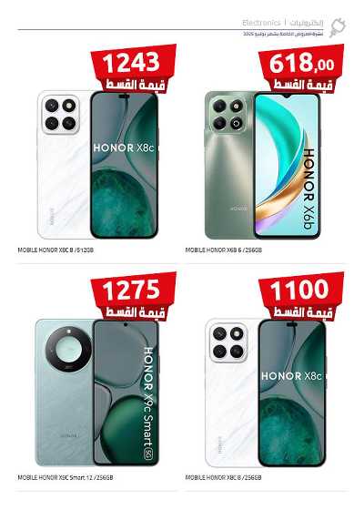 عروض الويك اند من هايبر وان 8