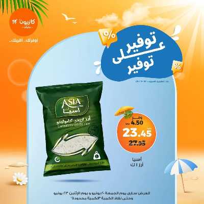 عرض التوفير من كازيون 1