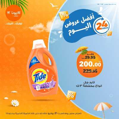 عروض السبت من كازيون 2
