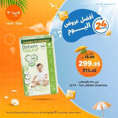 عروض السبت من كازيون 3
