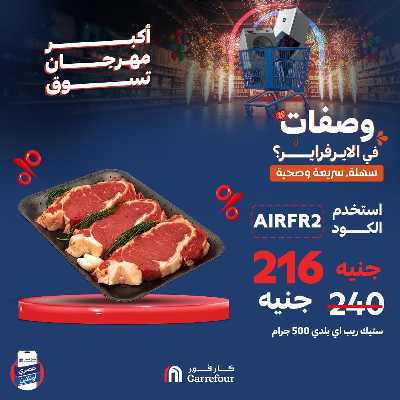 عروض  اونلاين حصريا من كارفور 2