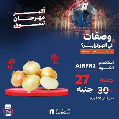 عروض  اونلاين حصريا من كارفور 3