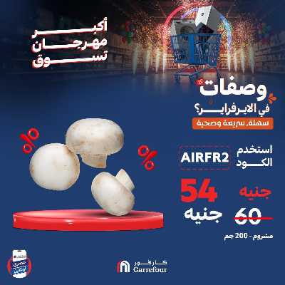 عروض  اونلاين حصريا من كارفور 4