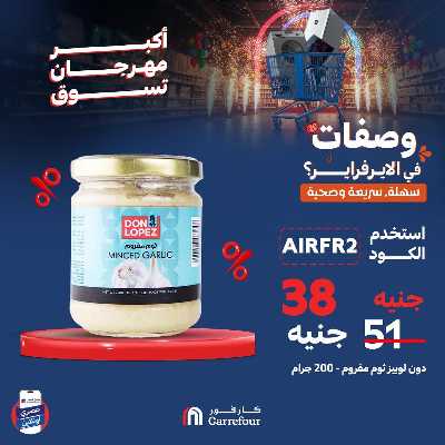 عروض  اونلاين حصريا من كارفور 5