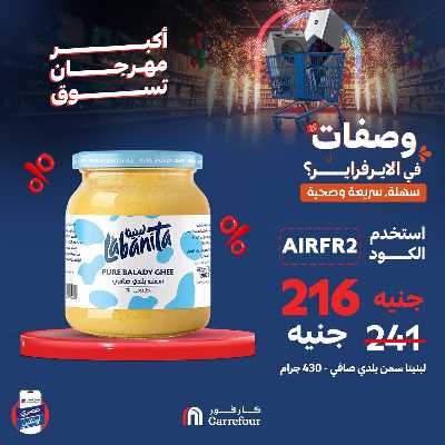 عروض  اونلاين حصريا من كارفور 6