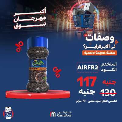عروض  اونلاين حصريا من كارفور 8