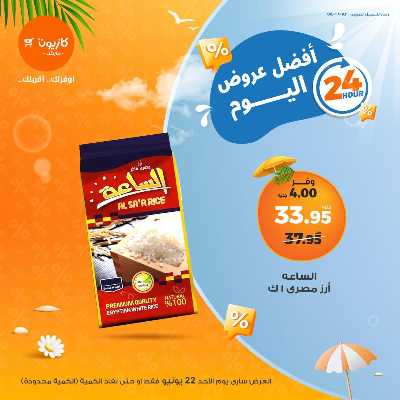 عروض الاحد من كازيون 1