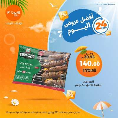 عروض الاحد من كازيون 2