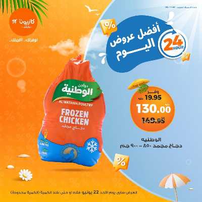 عروض الاحد من كازيون 3