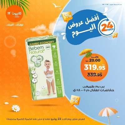 عروض الاحد من كازيون 4