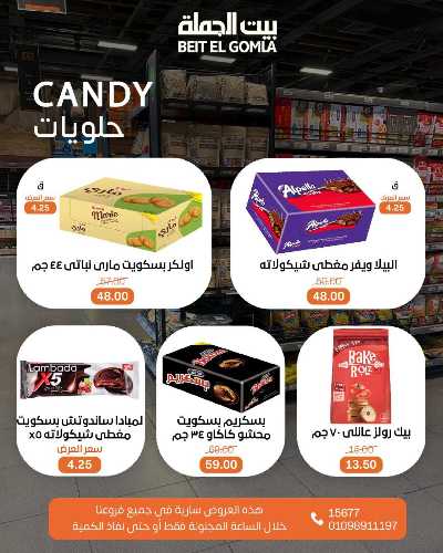 عروض الاحد ساعات السعاده من بيت الجمله 10