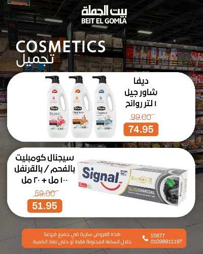 عروض الاحد ساعات السعاده من بيت الجمله 11