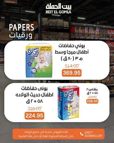 عروض الاحد ساعات السعاده من بيت الجمله 13