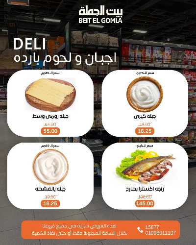 عروض الاحد ساعات السعاده من بيت الجمله 2