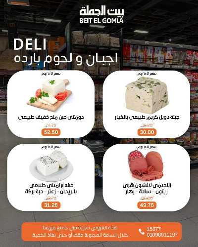 عروض الاحد ساعات السعاده من بيت الجمله 3