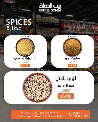 عروض الاحد ساعات السعاده من بيت الجمله 5