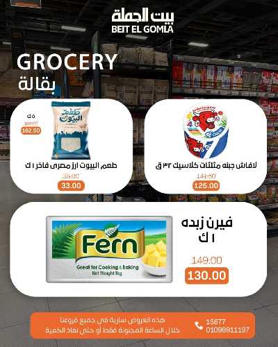 عروض الاحد ساعات السعاده من بيت الجمله 7