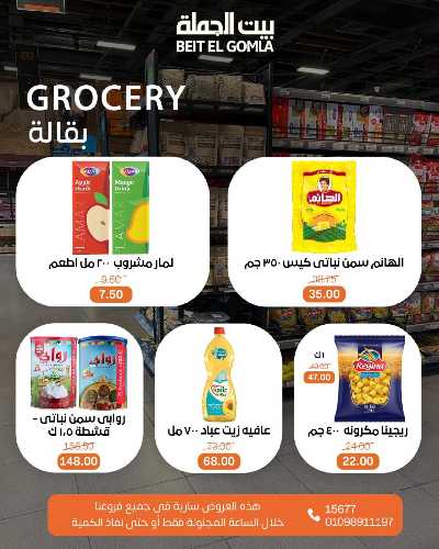 عروض الاحد ساعات السعاده من بيت الجمله 8