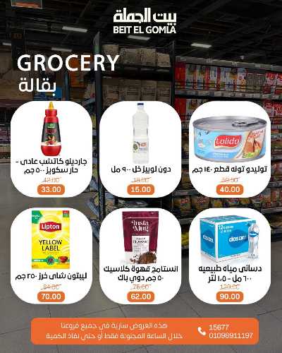 عروض الاحد ساعات السعاده من بيت الجمله 9