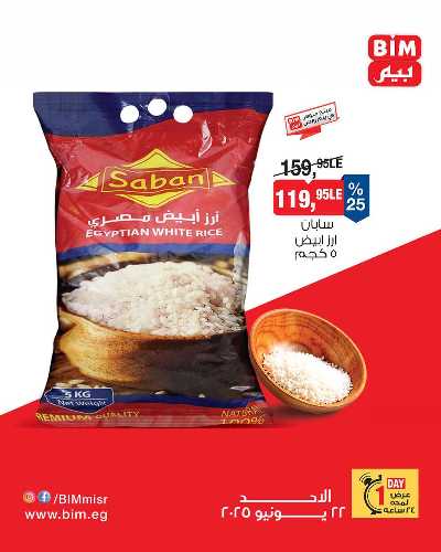 عرض الاحد من بيم ماركت 1