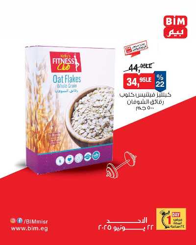عرض الاحد من بيم ماركت 5