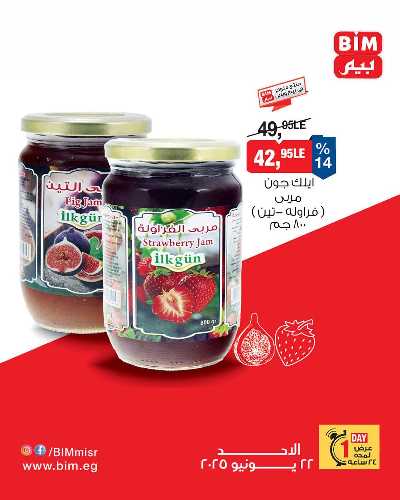 عرض الاحد من بيم ماركت 6
