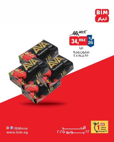 عرض الاحد من بيم ماركت 8
