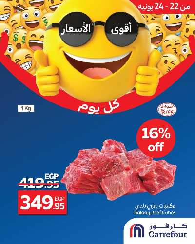 عروض حصرية من كارفور 1