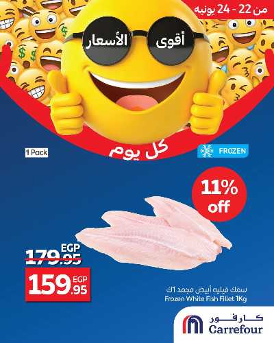 عروض حصرية من كارفور 2