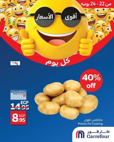عروض حصرية من كارفور 3