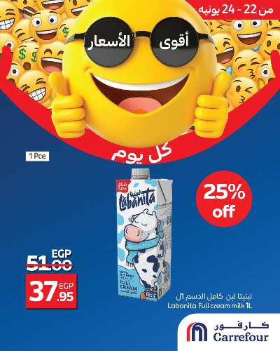 عروض حصرية من كارفور 4