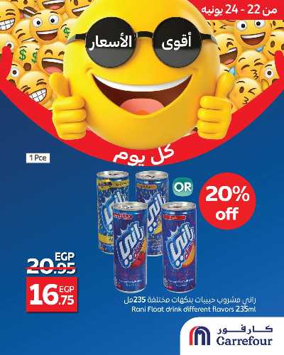 عروض حصرية من كارفور 5