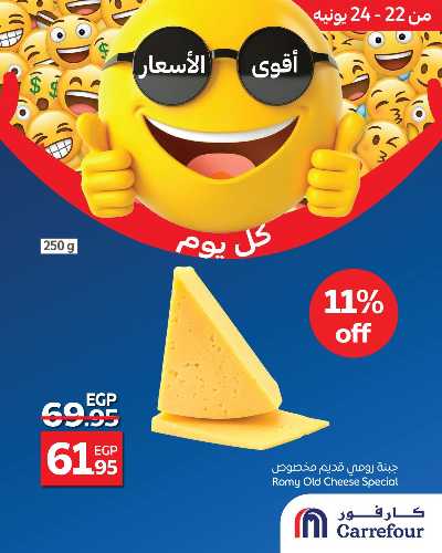 عروض حصرية من كارفور 6