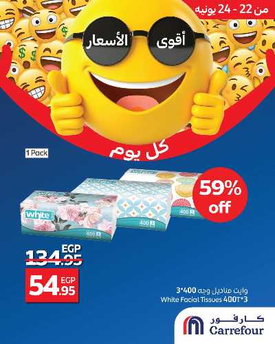 عروض حصرية من كارفور 7