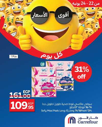 عروض حصرية من كارفور 8