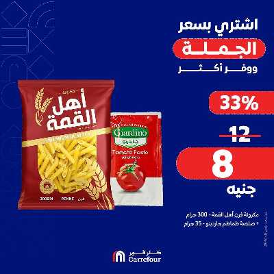 عروض التوفير من كارفور 10