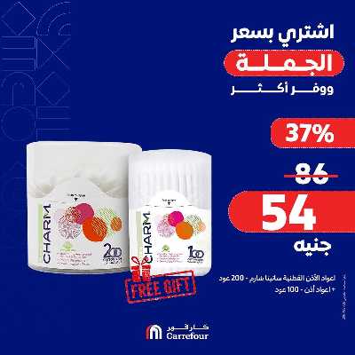 عروض التوفير من كارفور 3