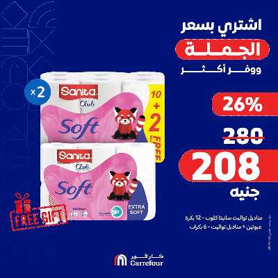 عروض التوفير من كارفور 4