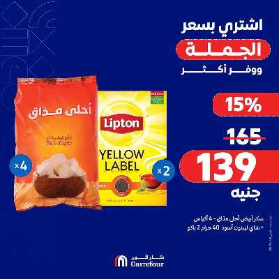 عروض التوفير من كارفور 5