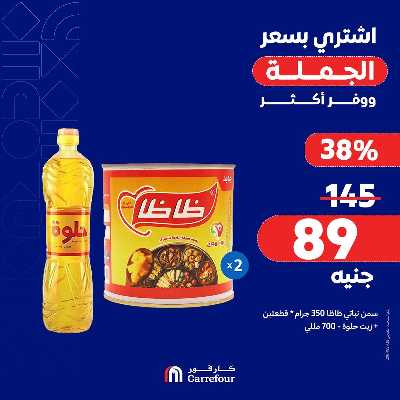 عروض التوفير من كارفور 6